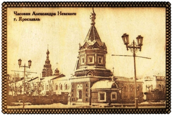 Открытка деревянная "Часовня Александра Невского"