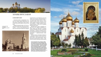 Книга "Храмы и монастыри Ярославля" в кожаном переплете, финифть.