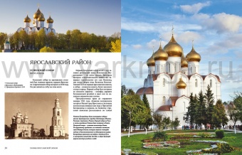 Книга "Храмы и монастыри Ярославля" в кожаном переплете (дизайн 2019)