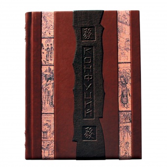 Книга "Конфуций. Афоризмы мудрости" 447(з)