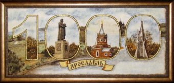 Картина из янтаря "Ярославль 1000 лет"